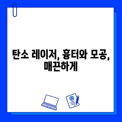 탄소 레이저의 힘, 완벽한 피부로의 여정| 당신의 피부 고민, 이제 해결하세요 | 탄소 레이저, 피부 개선, 미백, 흉터, 모공, 주름, 여드름