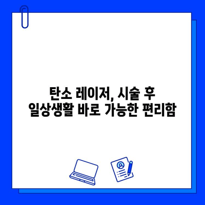 탄소 레이저, 밝고 건강한 피부를 위한 미래 기술 | 피부 관리, 탄소 레이저 시술, 피부 개선 효과