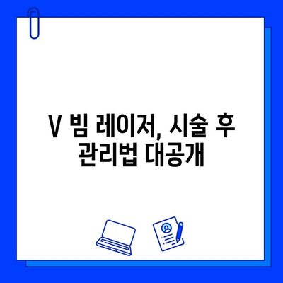 여드름성 피부 V 빔 레이저, 솔직한 통증 후기| 실제 경험담 공개 | V 빔 레이저, 여드름 흉터, 시술 후기, 통증