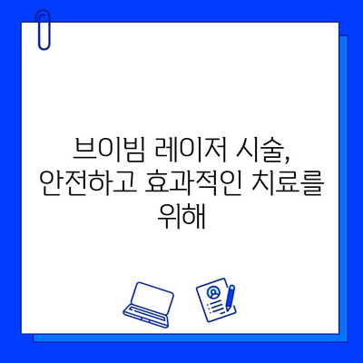 브이빔 레이저 여드름 흉터 치료| 효과적인 솔루션 & 주의 사항 | 여드름 흉터, 브이빔 레이저 시술, 피부과, 비용