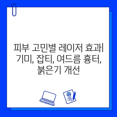 피코웨이, 젠틀맥스, 브이빔 레이저| 중국 전문가 실제 사용 후기 | 피부과 시술, 레이저, 효과 비교