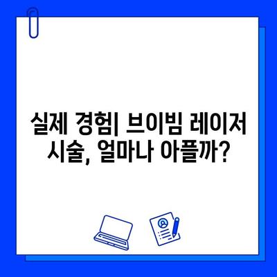 여드름 피부, 브이빔 레이저 시술 후기| 통증, 효과 & 솔직한 경험 공유 | 여드름 흉터 개선, 피부톤, 시술 후 관리 팁