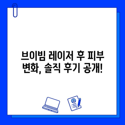 여드름 피부, 브이빔 레이저 시술 후기| 통증, 효과 & 솔직한 경험 공유 | 여드름 흉터 개선, 피부톤, 시술 후 관리 팁