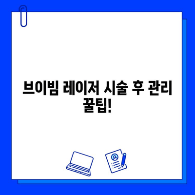 여드름 피부, 브이빔 레이저 시술 후기| 통증, 효과 & 솔직한 경험 공유 | 여드름 흉터 개선, 피부톤, 시술 후 관리 팁