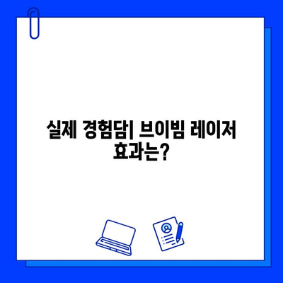 안면 홍조, 브이빔 레이저 후기| 실제 경험과 효과는? | 피부과, 안면 홍조 치료, 레이저 시술 후기