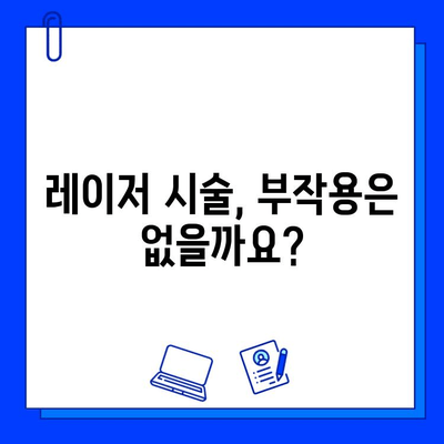 레이저 시술로 여드름 흉터와 붉은 변색 제거하기| 효과적인 방법과 주의 사항 | 여드름 흉터, 붉은 변색, 레이저 치료, 피부과