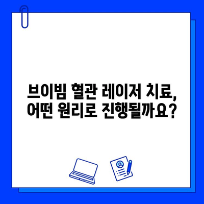 주사 피부염과 안면 홍조, 브이빔 혈관 레이저 치료| 효과적인 치료법과 주의사항 | 피부과, 혈관 레이저, 안면 홍조 치료, 주사 피부염 치료