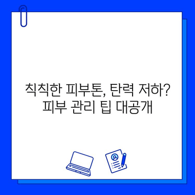 놀라운 효과! 다양한 피부질환 치료법 총정리 | 피부 트러블, 염증, 흉터, 관리 팁