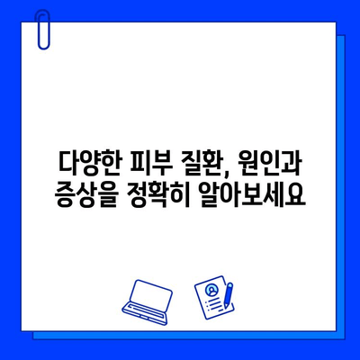 놀라운 효과! 다양한 피부질환 치료법 총정리 | 피부 트러블, 염증, 흉터, 관리 팁