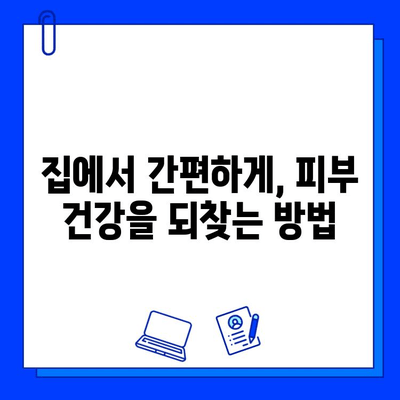 놀라운 효과! 다양한 피부질환 치료법 총정리 | 피부 트러블, 염증, 흉터, 관리 팁