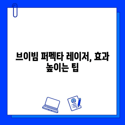 여드름 붉음증, 브이빔 퍼펙타 레이저로 개선할 수 있을까? | 솔직 후기 & 효과 팁