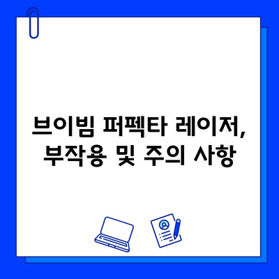 여드름 붉음증, 브이빔 퍼펙타 레이저로 개선할 수 있을까? | 솔직 후기 & 효과 팁