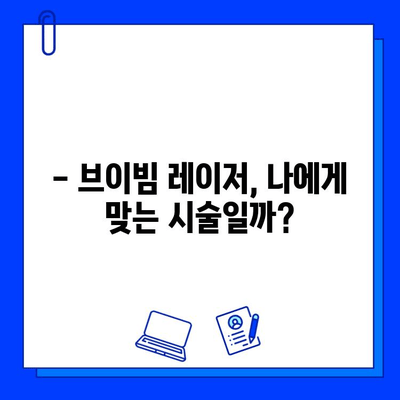 브이빔 레이저 5회차 후기| 효과, 가격, 홈케어 |  실제 경험 바탕, 솔직 후기 공개