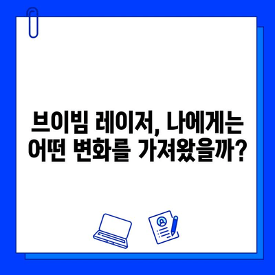 주사로사세아 치료 후기| 브이빔 레이저와의 전쟁 | 나의 솔직한 경험 공유, 효과 및 부작용