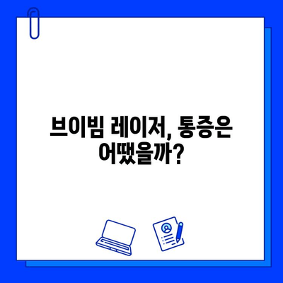 대구 브이빔 레이저 1일차 후기| 색소침착 흉터 치료, 효과는? | 흉터, 색소침착, 레이저, 후기, 대구