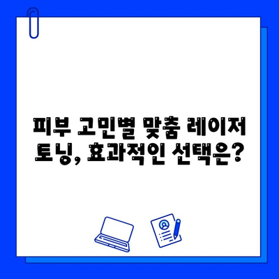 피코웨이, 젠틀맥스, 브이빔 레이저| 써보고 비교한 솔직 후기 | 피부과 시술, 레이저 토닝, 효과 비교