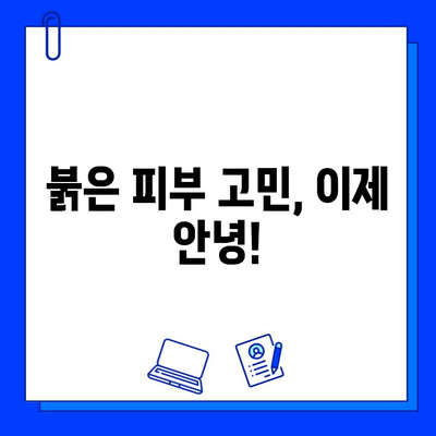 V 빔, 주사염, 안면 홍조, 모세혈관확장, 붉은 피부 치료| 효과적인 해결책 찾기 | 레이저 치료, 피부과, 붉은 피부