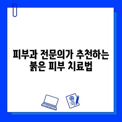 V 빔, 주사염, 안면 홍조, 모세혈관확장, 붉은 피부 치료| 효과적인 해결책 찾기 | 레이저 치료, 피부과, 붉은 피부