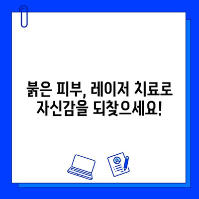 V 빔, 주사염, 안면 홍조, 모세혈관확장, 붉은 피부 치료| 효과적인 해결책 찾기 | 레이저 치료, 피부과, 붉은 피부