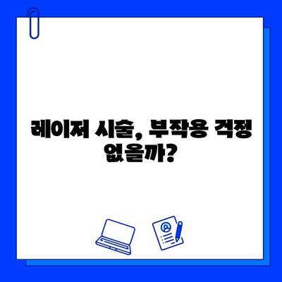 기미, 홍조 고민 해결? 브이빔/큐라스 레이저 후기| 효과, 부작용, 가격 비교 | 피부과 시술, 레이저 치료 후기, 기미 홍조 제거