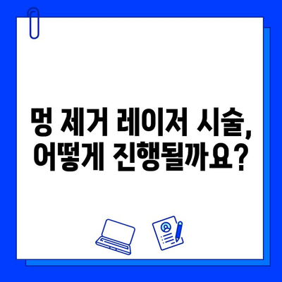 멍 빠르게 없애는 방법| 피부 재생 레이저 효과 및 시술 정보 | 멍 제거, 피부 재생, 레이저 시술, 멍 빨리 없애는 법