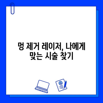 멍 빠르게 없애는 방법| 피부 재생 레이저 효과 및 시술 정보 | 멍 제거, 피부 재생, 레이저 시술, 멍 빨리 없애는 법