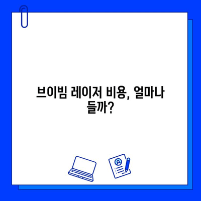 브이빔 후기| 여드름 흉터 레이저 치료 경험 | 효과, 비용, 후기, 주의사항