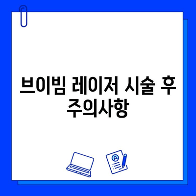 브이빔 후기| 여드름 흉터 레이저 치료 경험 | 효과, 비용, 후기, 주의사항