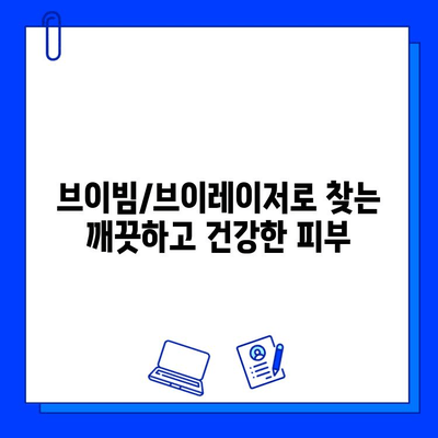 브이빔/브이레이저를 이용한 홍조, 주사염, 안면 홍조 치료| 효과적인 방법 및 주의 사항 | 피부과 시술, 레이저 치료, 홍조 개선