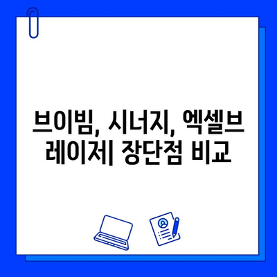 체리혈관종 치료, 브이빔, 시너지, 엑셀브 레이저 비교 분석| 어떤 레이저가 적합할까요? | 체리혈관종, 레이저 치료, 비교 가이드