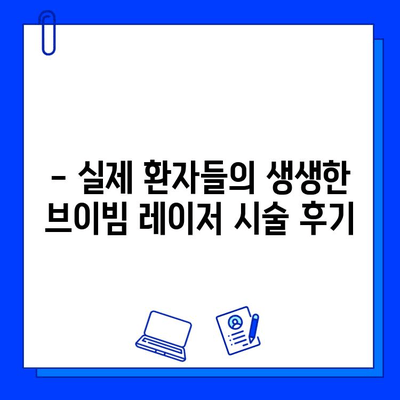 안면 홍조, 브이빔 레이저로 효과적으로 개선하세요! | 피부과 전문의 추천, 시술 후기, 비용 정보