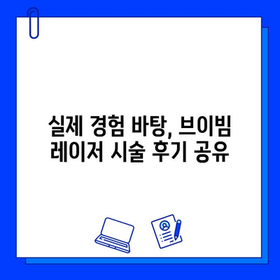 청량리역 브이빔 레이저 후기| 여드름 자국 개선 효과, 실제 경험 공유 | 브이빔 레이저, 여드름 흉터, 피부과 시술 후기, 청량리역 피부과