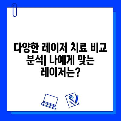 안면 홍조와 혈관 확장, 어떤 레이저 치료가 효과적일까요? | 레이저 피부 리모델링, 안면 홍조, 혈관 레이저, 비교 분석