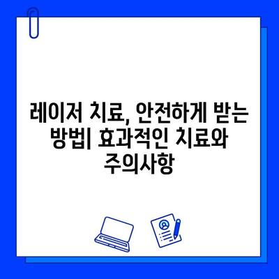 레이저로 개선하는 다양한 피부 질환| 효과적인 치료법과 주의사항 | 피부 질환, 레이저 치료, 피부 관리