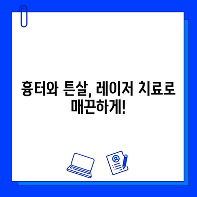 레이저로 개선하는 다양한 피부 질환| 효과적인 치료법과 주의사항 | 피부 질환, 레이저 치료, 피부 관리