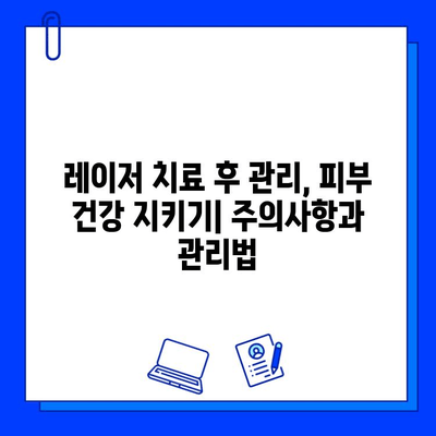 레이저로 개선하는 다양한 피부 질환| 효과적인 치료법과 주의사항 | 피부 질환, 레이저 치료, 피부 관리