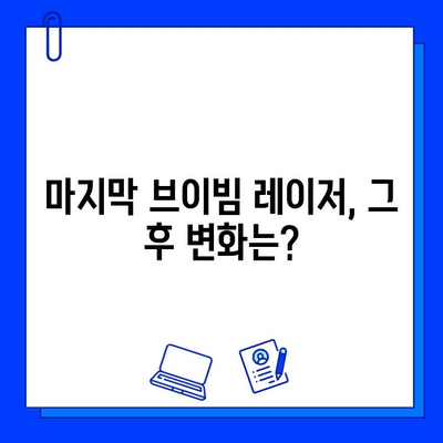 주사 로사세아 치료, 마지막 브이빔 레이저 후기| 효과와 주의사항 | 로사세아, 브이빔 레이저, 피부과, 시술 후기