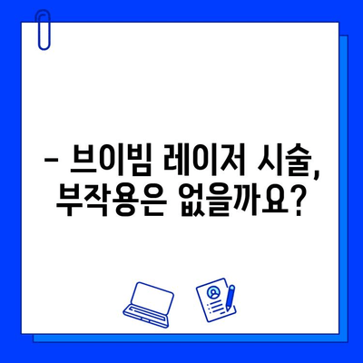 주사 피부염, 브이빔 레이저 효과는? | 주사 피부염 치료, 레이저 시술 후기, 부작용