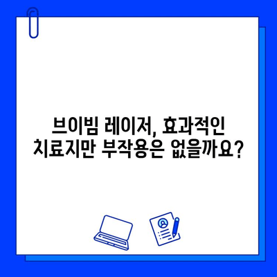 브이빔 레이저| 여드름 흉터 치료의 혁명 | 효과, 장점, 부작용, 비용, 후기, 추천