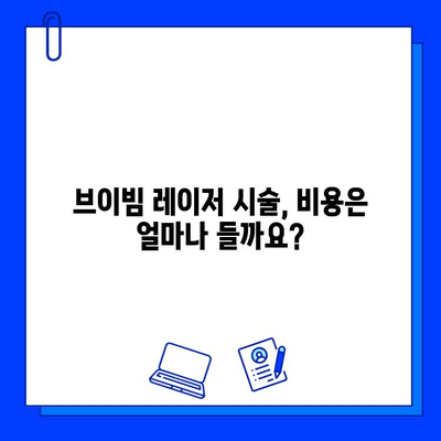 브이빔 레이저| 여드름 흉터 치료의 혁명 | 효과, 장점, 부작용, 비용, 후기, 추천