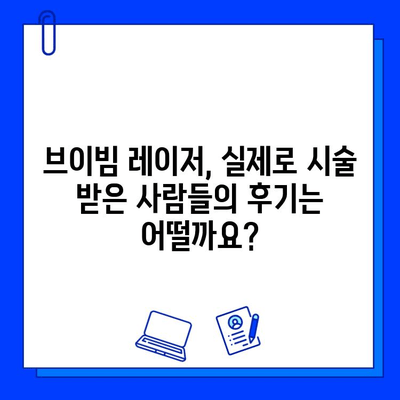 브이빔 레이저| 여드름 흉터 치료의 혁명 | 효과, 장점, 부작용, 비용, 후기, 추천