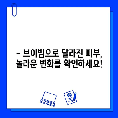 브이빔 전후 사진| 안면 홍조 치료 후기 공개 | 실제 사용자 경험, 효과 및 주의사항