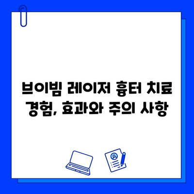 갑상선 수술 흉터, 프락셀 vs 브이빔 레이저 효과 비교 후기| 나에게 맞는 레이저는? | 흉터 치료, 레이저 시술 후기, 갑상선 수술 흉터