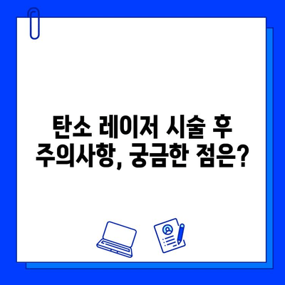 피부 젊어지기, 탄소 레이저가 답? 효과적인 탄소 레이저 시술 가이드 | 피부 재생, 탄력, 주름 개선, 흉터 제거