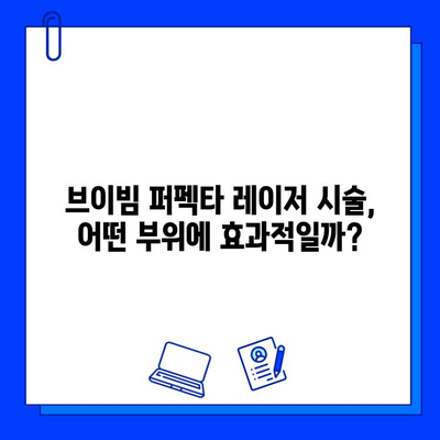 브이빔 퍼펙타 레이저, 블러쉬 피부 개선 효과|  리얼 후기 & 전문가 분석 | 블러쉬, 피부 개선, 레이저 시술, 브이빔 퍼펙타