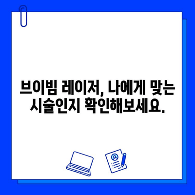 여드름성 피부, 브이빔 레이저 고통은 얼마나? 솔직 후기 대공개 | 브이빔, 여드름 흉터, 레이저 시술, 통증 후기