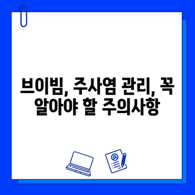 브이빔/주사염/모세혈관확장/불타는 고구마 증상 완화를 위한 솔루션 | 피부과 치료, 홈케어, 주의사항