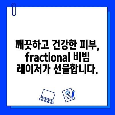 홍조 증상 완화, 기적의 fractional 비빔 레이저! | 홍조, 레이저 치료, 피부 개선, 붉은 피부