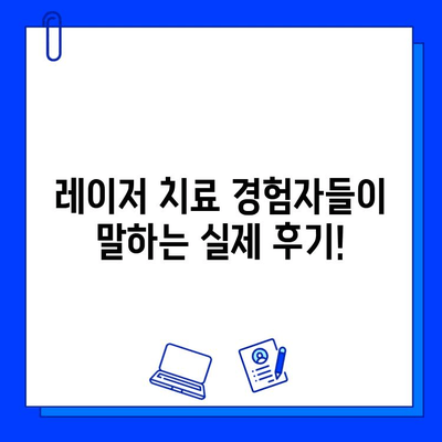 피부 트러블 해결사, 레이저 치료법 총정리 | 여드름, 흉터, 잡티, 모공, 피부톤 개선