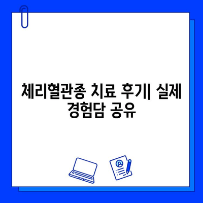 체리혈관종, V 빔, 시너지, 엑셀브이로 효과적인 치료 가능할까요? | 원인, 치료법, 사용 후기